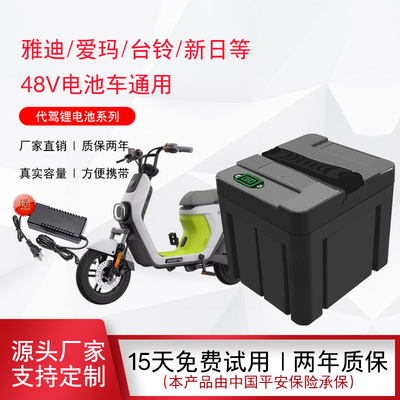 雅迪台铃爱玛新国标电动车48V20AH锂电池星恒天能同款通用锂电瓶