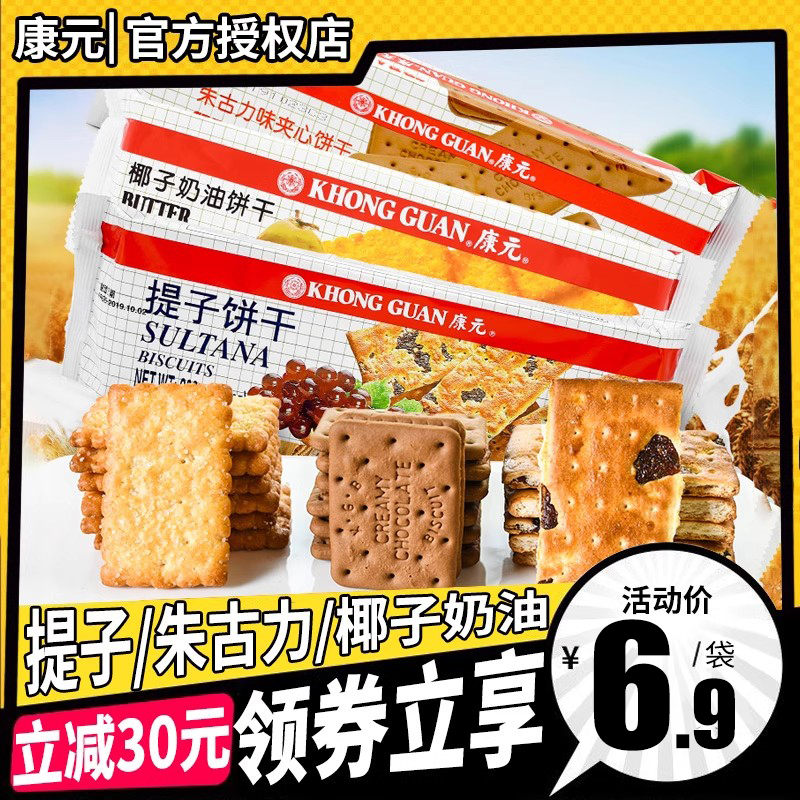 椰子奶油夹心饼干康元
