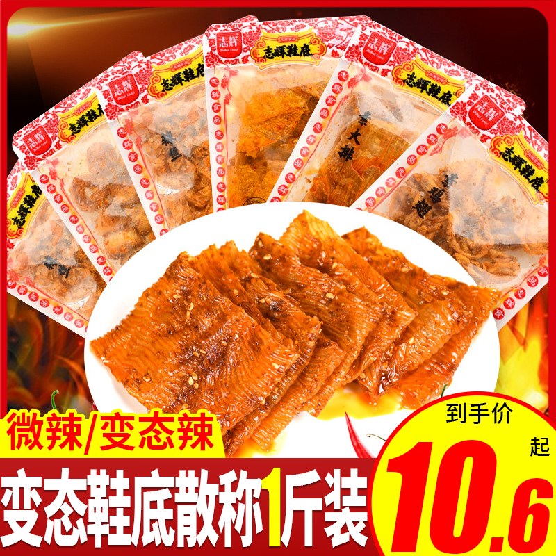 志辉鞋底辣片豆皮辣条江西余干特产变态辣超辣散装小吃休闲零食