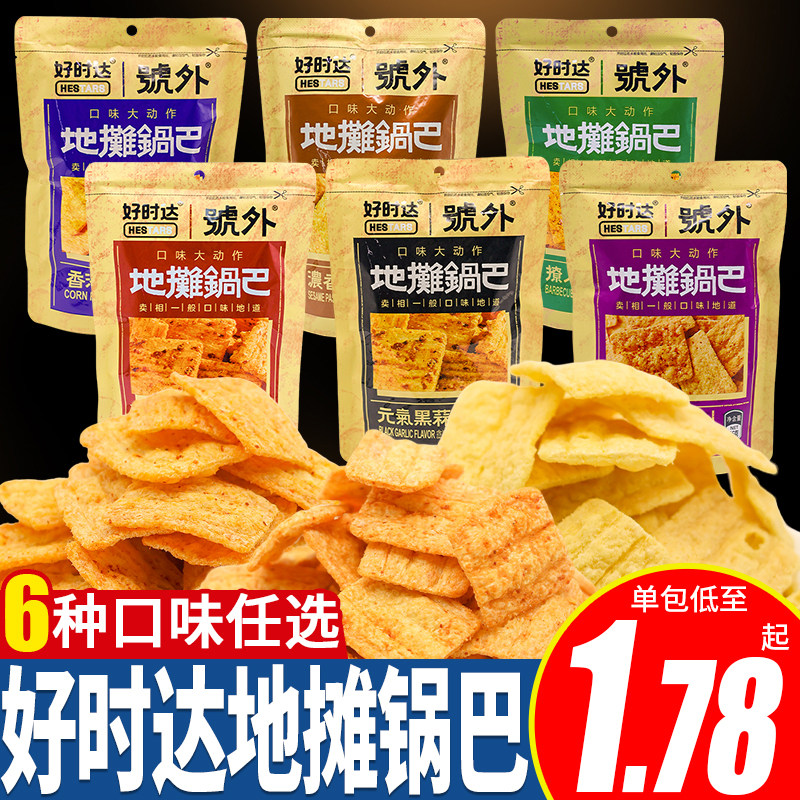 好时达地摊锅巴袋装膨化休闲零食