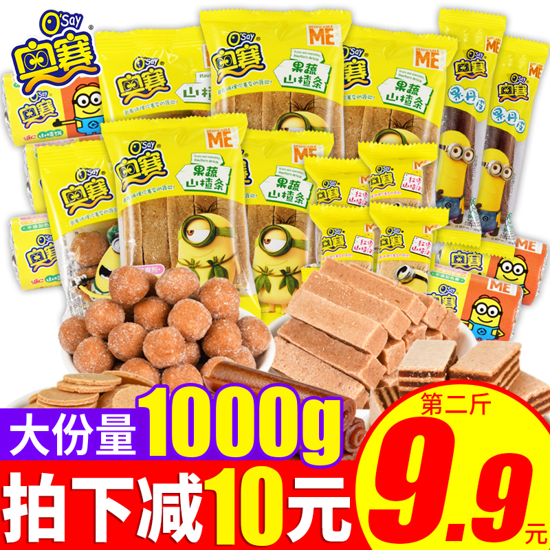 奥赛小黄人山楂片果丹皮独立包装