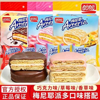 盼盼梅尼耶巧克力味派