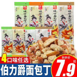 伯力爵碱水面包丁海盐焦糖味干脆面包干面包碎办公室下午茶小零食
