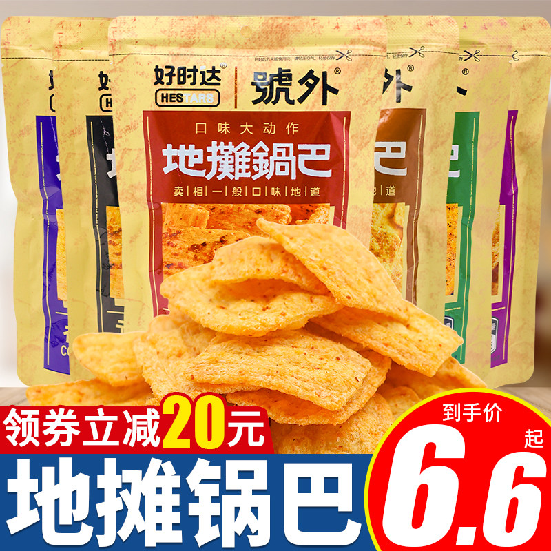好时达地摊锅巴66g袋装烧烤玉米高辣味办公室休闲网红零食品小吃