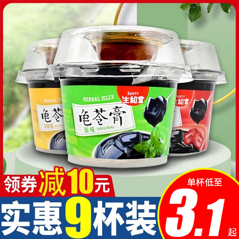 生和堂龟苓膏202g正宗原味红豆金银花果冻网红零食非布丁下午茶