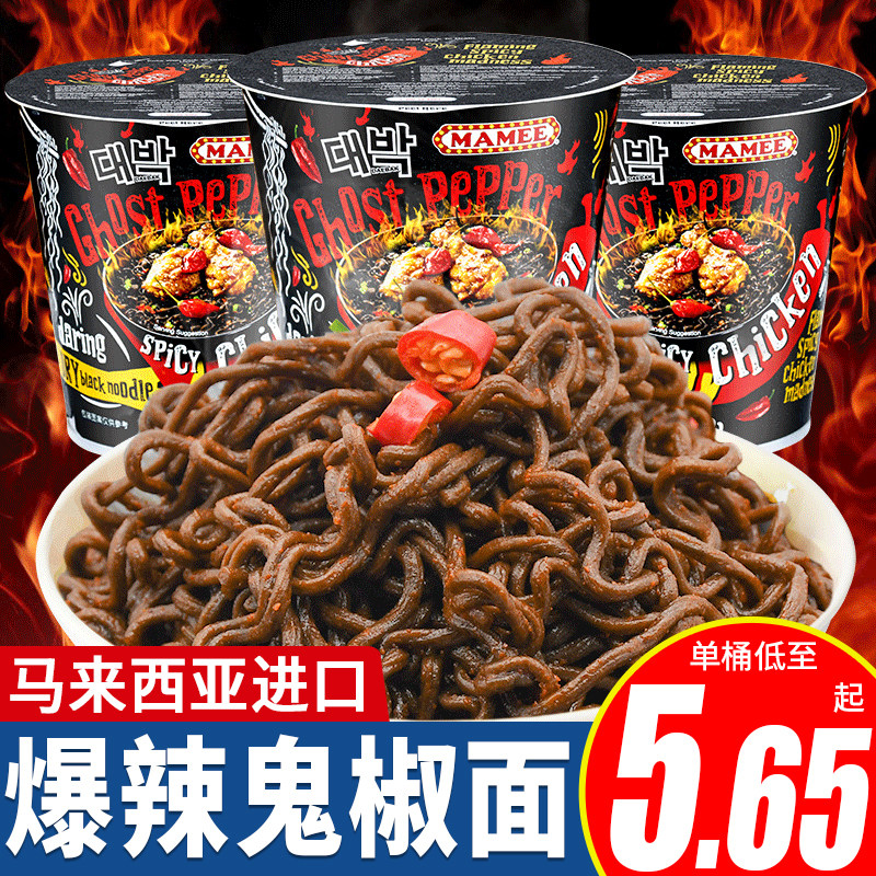 马来西亚MAMEE鬼椒面进口妈咪魔鬼辣特辣爆辣拌面超辣泡面火鸡面