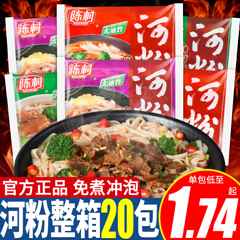 陈村河粉正宗广东宽粉懒人夜宵