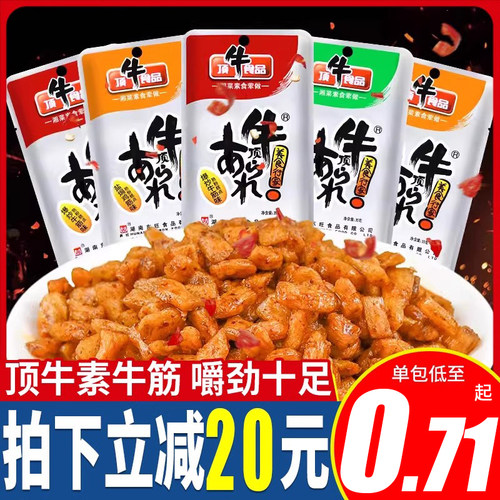 顶牛素牛筋儿时味道湖南特产