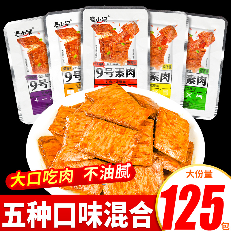 麦小呆9号素肉休手撕牛排小零食