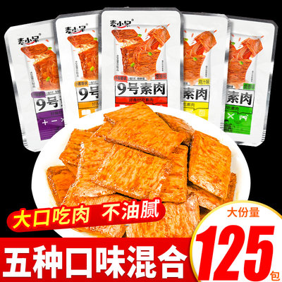 麦小呆9号素肉休手撕牛排小零食