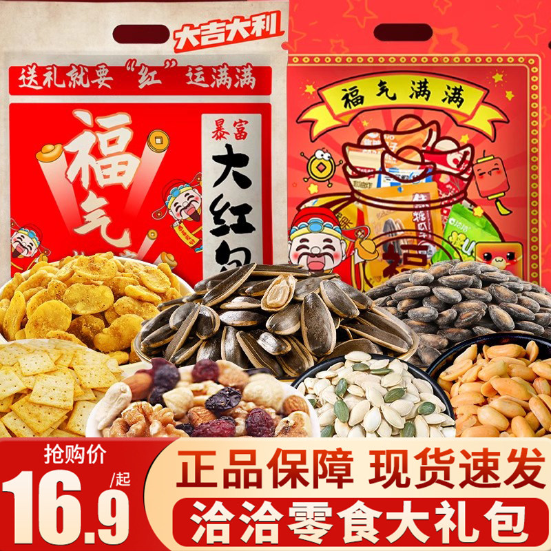 洽洽瓜子坚果零食大礼包组合装独立小包组合零食品过年年货送礼品