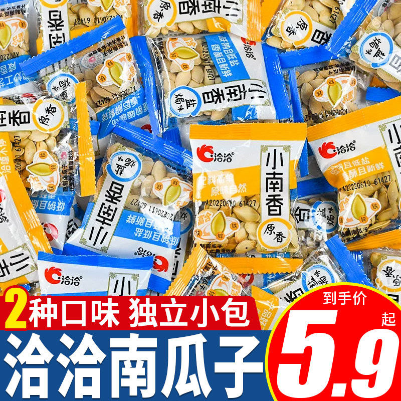 洽洽南瓜子原味盐焗味包装袋散装