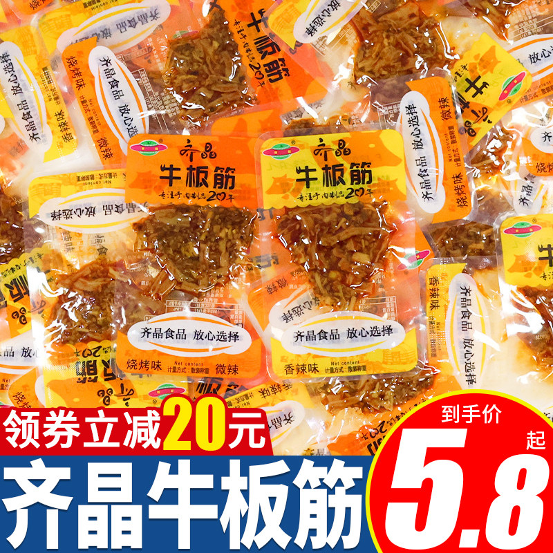 齐晶牛板筋小包装散称麻辣牛肉干魔芋湖南特产休闲零食年货小吃