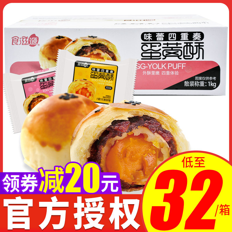 食滋源蛋黄酥整箱海鸭咸蛋黄酥雪媚娘糕点网红办公室休闲零食小吃
