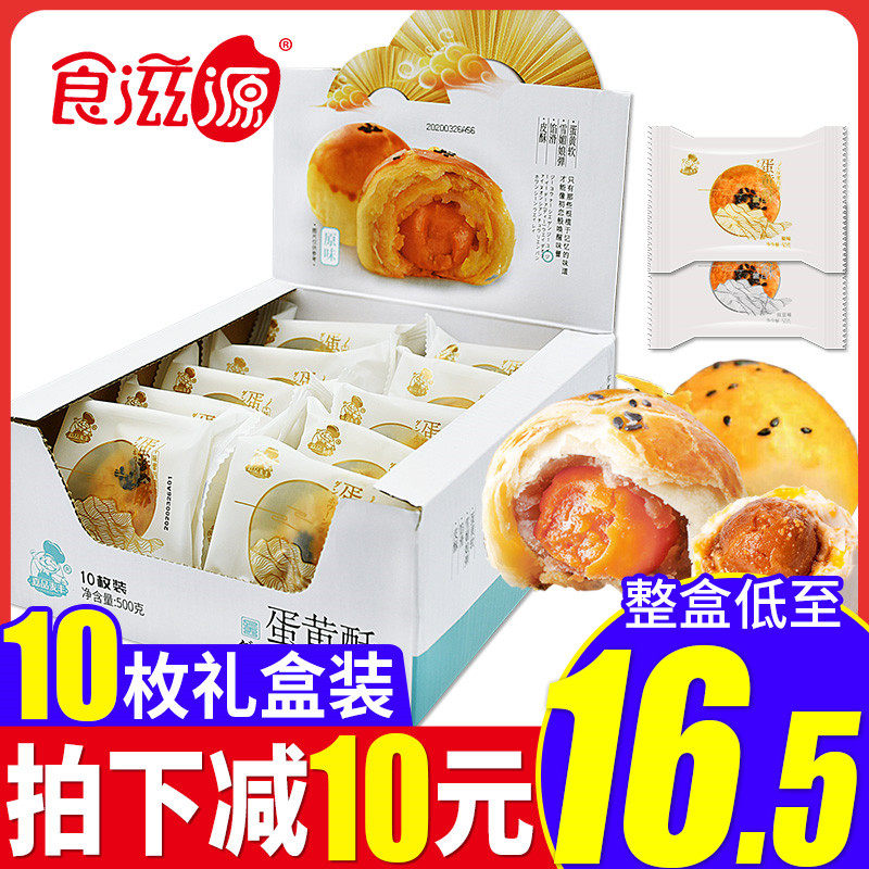 食滋源嘉品麦丰蛋黄酥500g红豆味流心蛋黄酥糕点充饥中秋送礼整箱