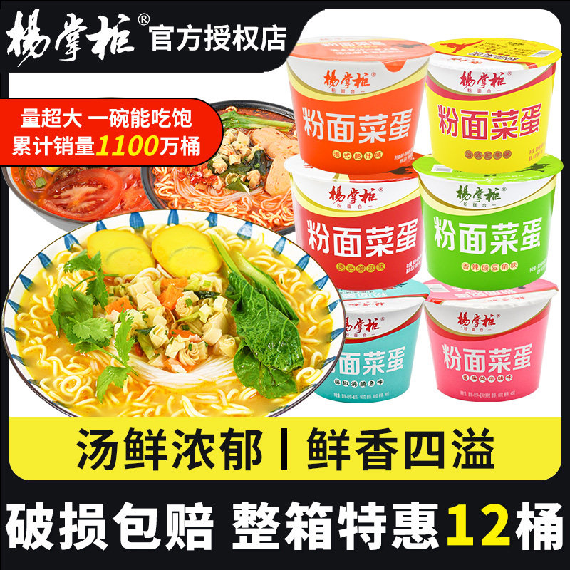 杨掌柜粉面菜蛋金汤肥牛方便面桶装粉丝泡面整箱宿舍夜宵速食食品属于什么档次？