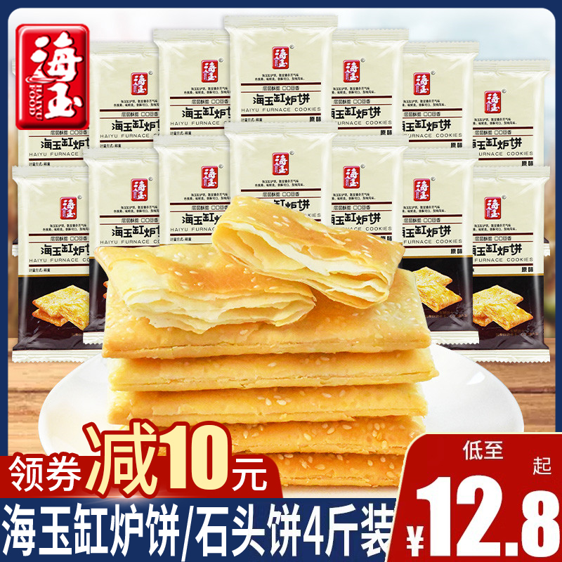 海玉原味整箱2kg石头饼批发早餐