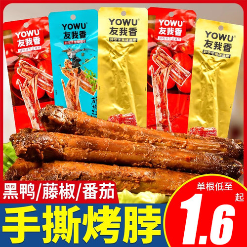友我香烤脖手撕烤脖42g