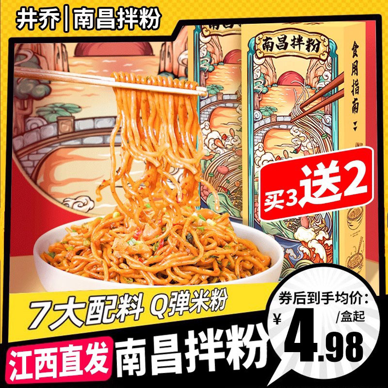 网红南昌拌粉正宗江西米粉拌粉南昌速食早餐宿舍零食充饥夜宵男女