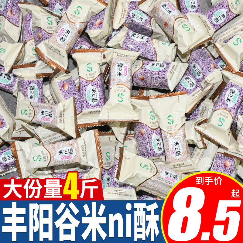 丰阳谷米酥米ni酥花生黑米酥小点心单独小包装散装米花酥零食小吃