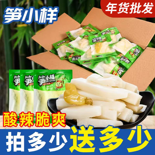 笋小样泡椒山笋笋片休闲小零食