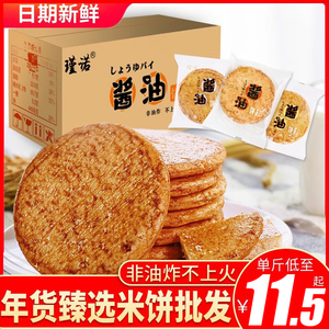 瑾诺酱油饼整箱4斤装多口味无蔗糖添加非油炸粗粮饼年货零食批发