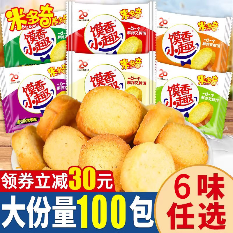 米多奇烤馍片小馍丁馒头片多口味散装整箱休闲食品追剧零食小吃