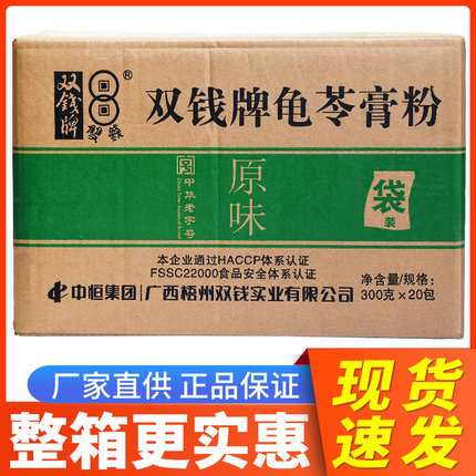 广西梧州双钱龟苓膏粉300g*20袋一整箱原味凉粉商用批发龟苓膏粉