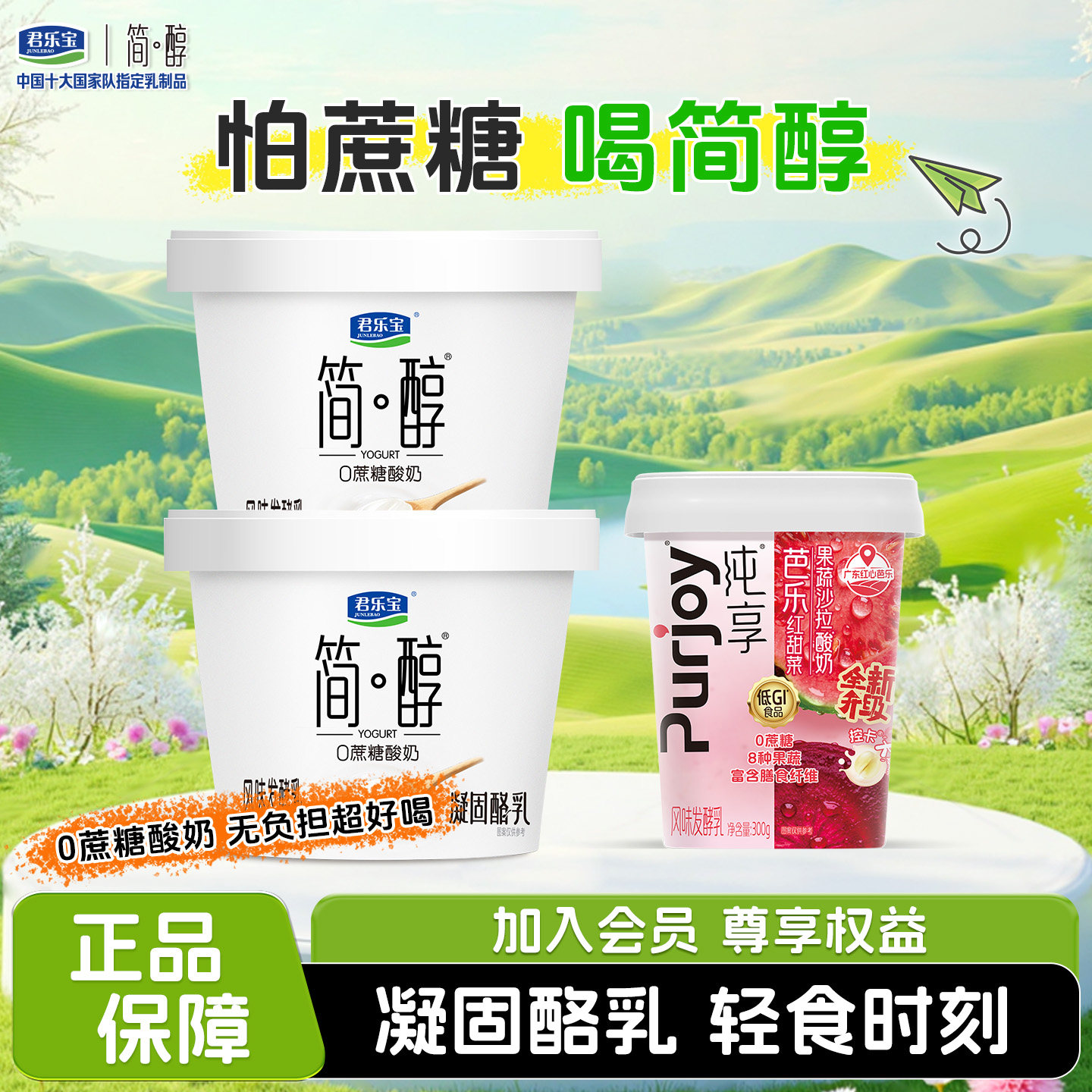 君乐宝简醇0添加蔗糖凝固酪乳酸奶420g盒装风味轻食酸奶
