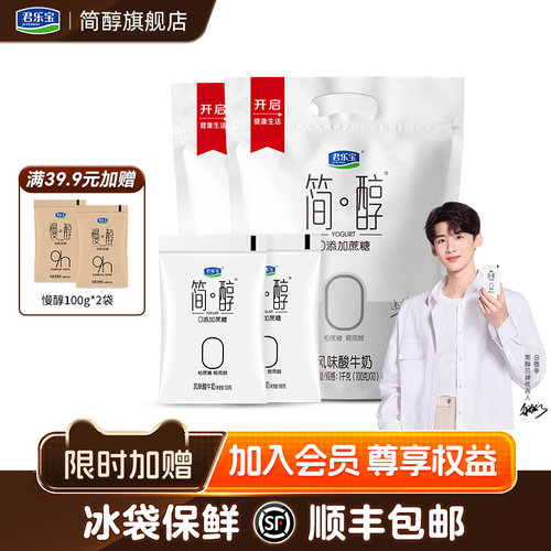 简醇旗舰店0添加蔗糖酸奶