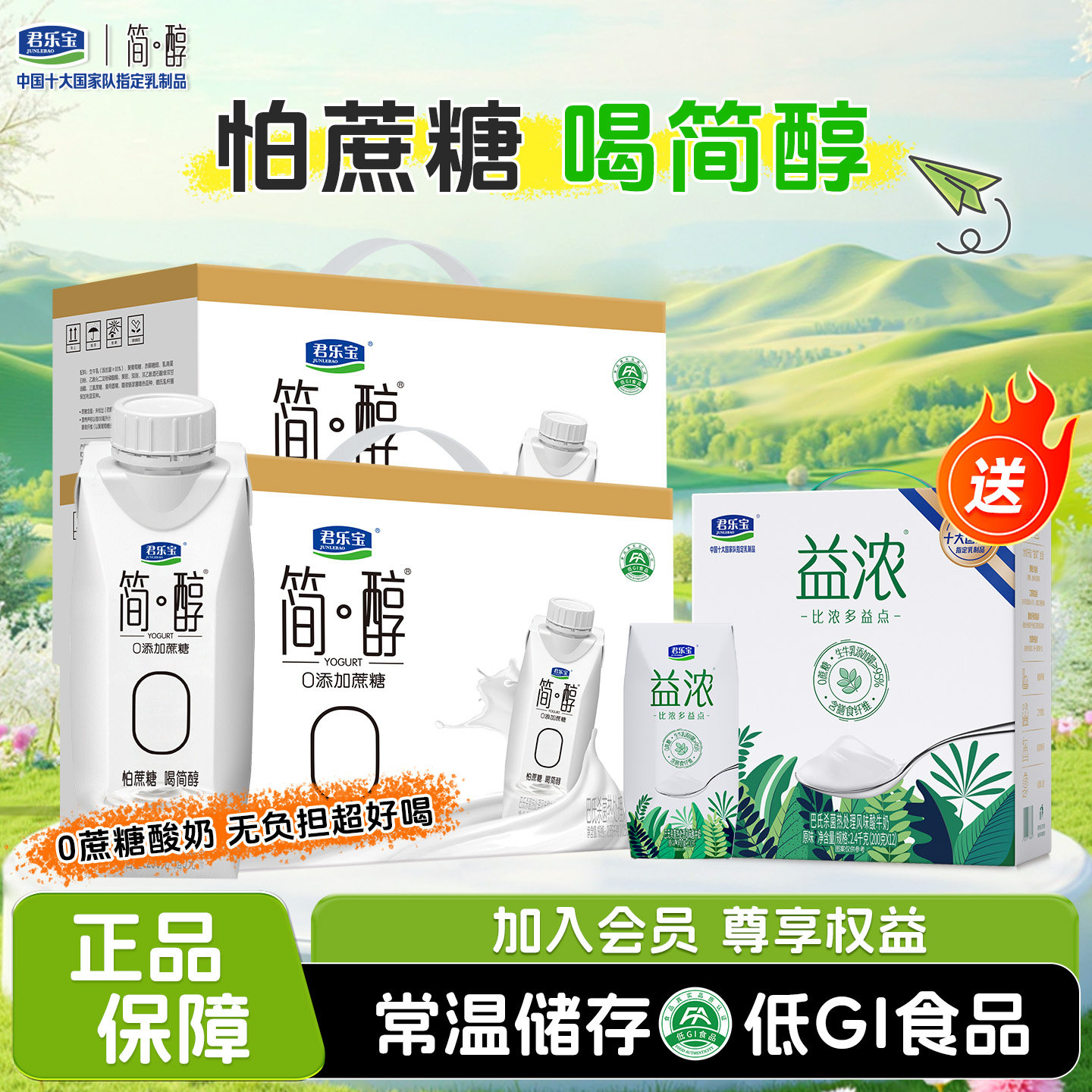 君乐宝简醇梦幻盖0添加蔗糖酸奶250g*10瓶*2箱