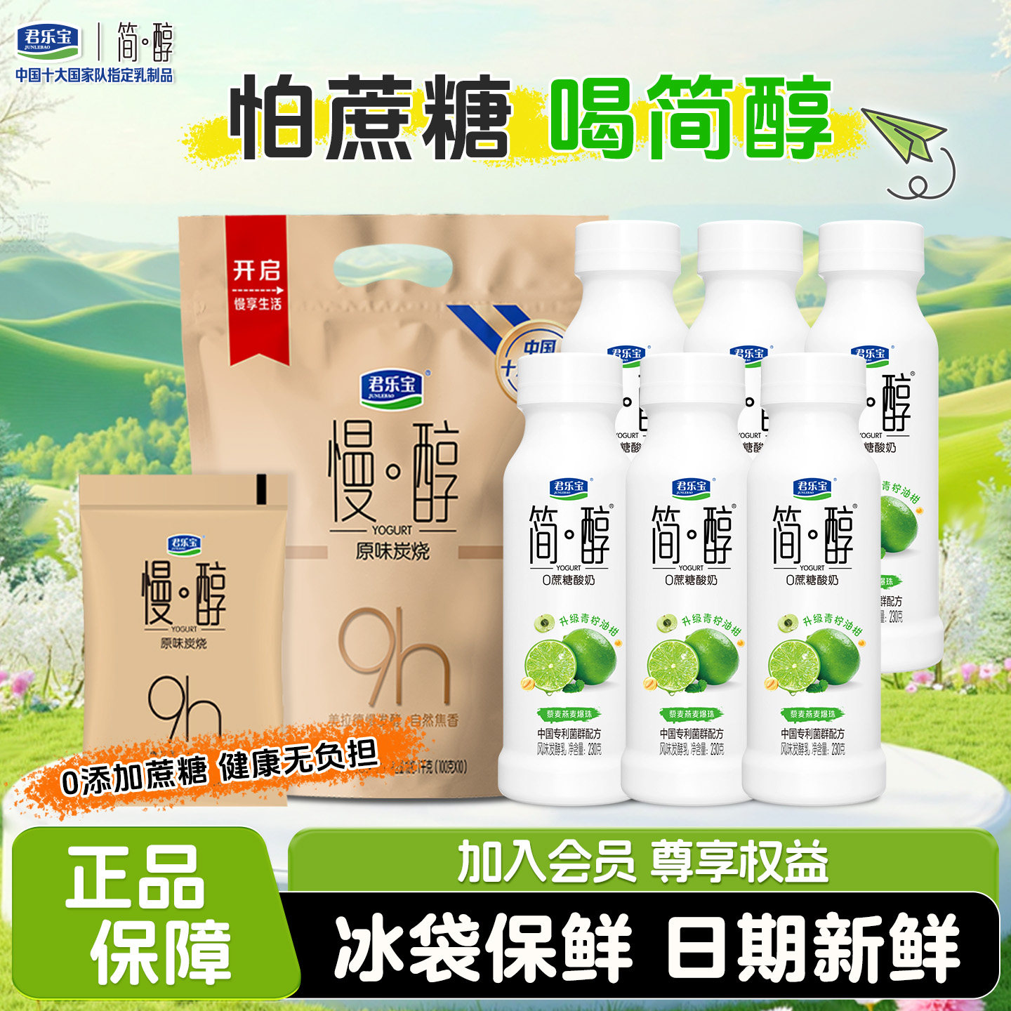 君乐宝简醇青柠油柑230g*6+慢醇100g*10袋风味酸牛奶组合装