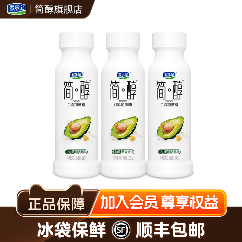 君乐宝简醇牛油果230g*3瓶装酸奶