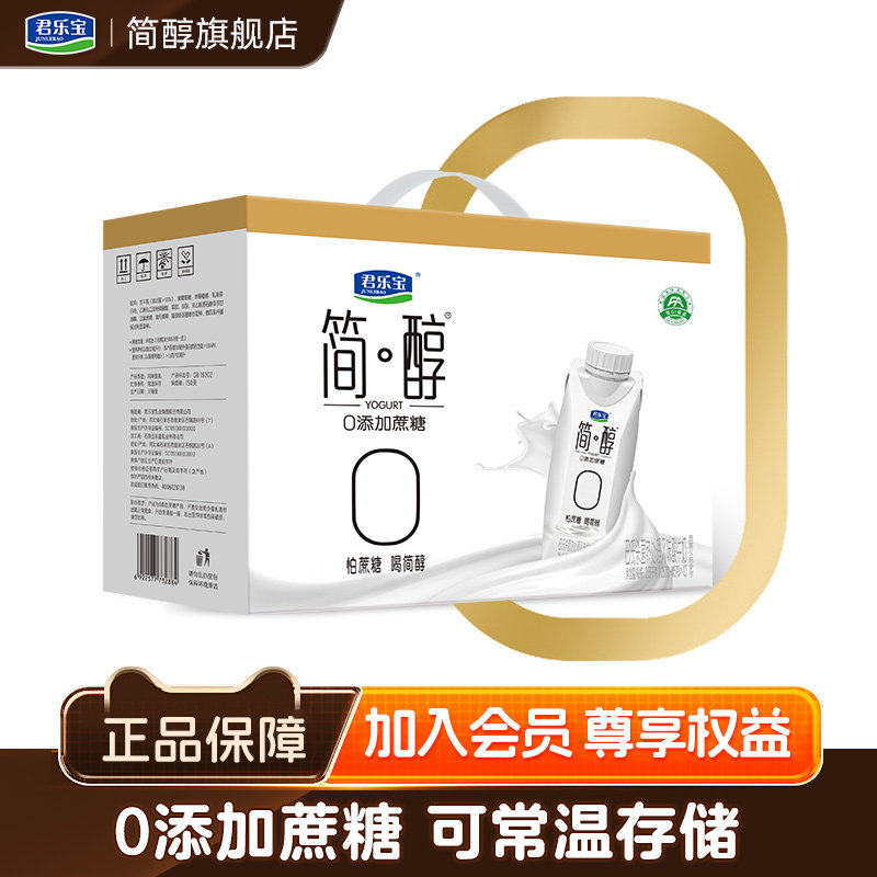 君乐宝简醇梦幻盖0添加蔗糖酸奶250g*10瓶*2箱