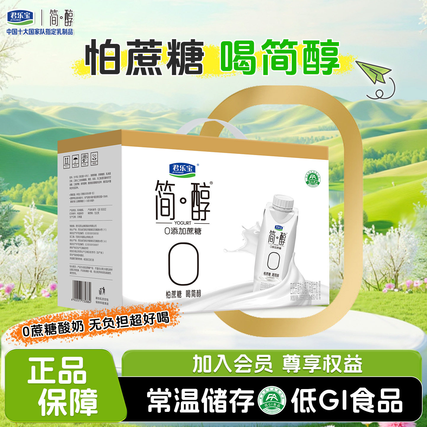 君乐宝简醇梦幻盖整箱官方旗舰店