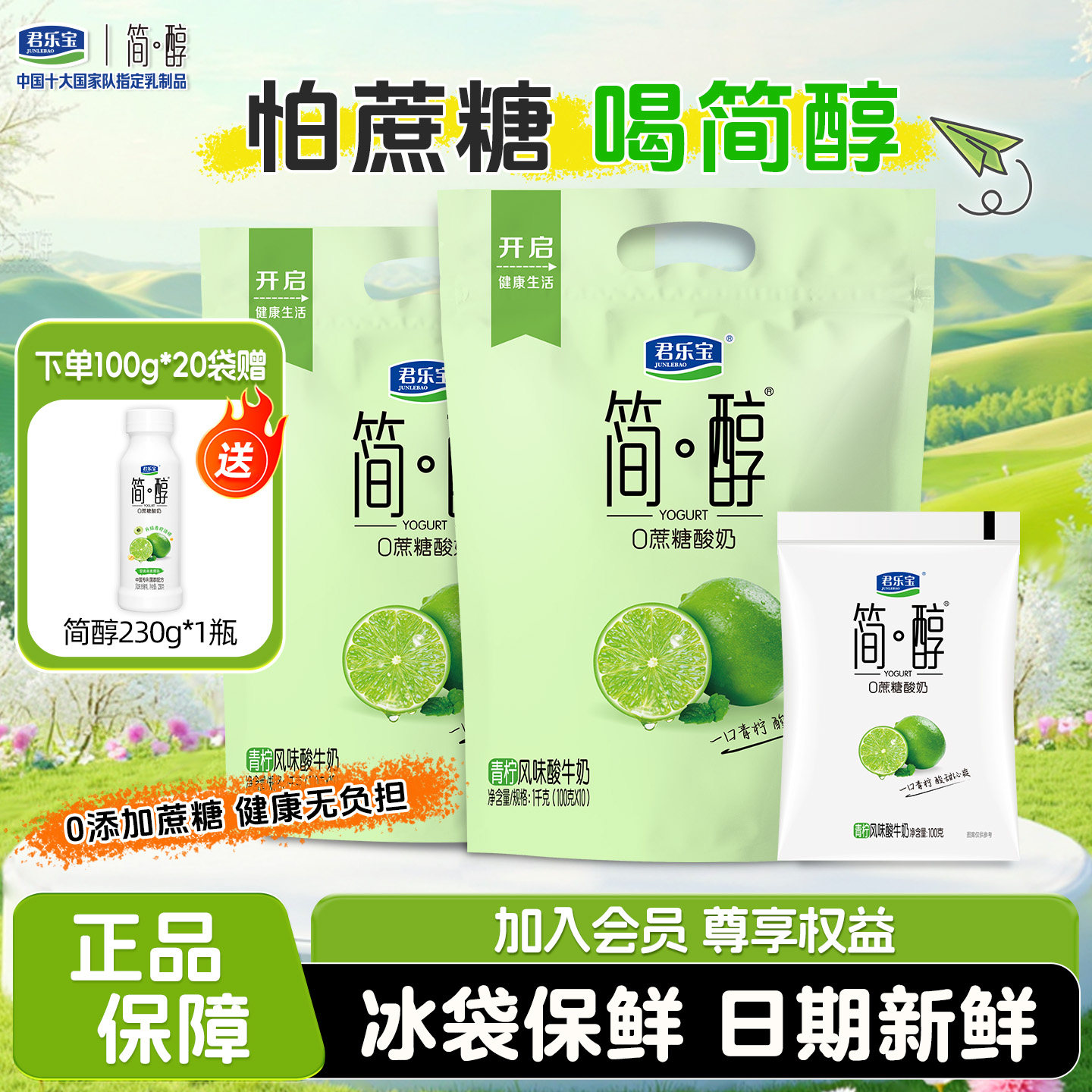 【新品上市】君乐宝简醇青柠100g*10袋风味酸牛奶官方旗舰店