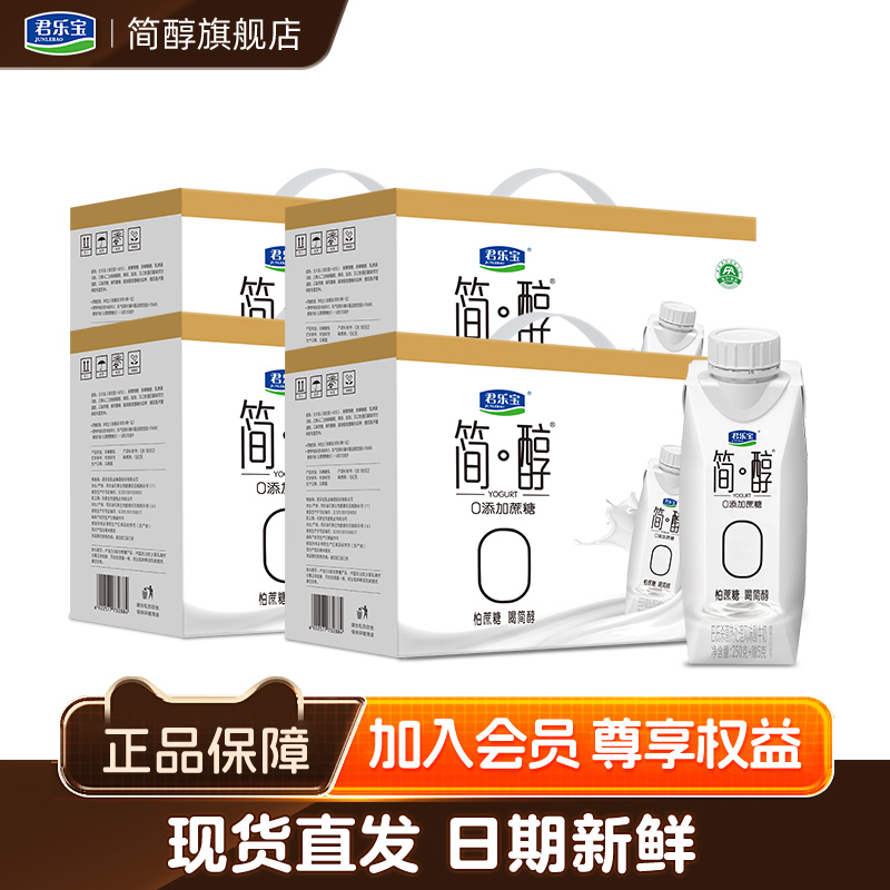 君乐宝简醇梦幻盖酸奶0添加蔗糖常温酸奶255g*10瓶*4箱装整箱礼盒
