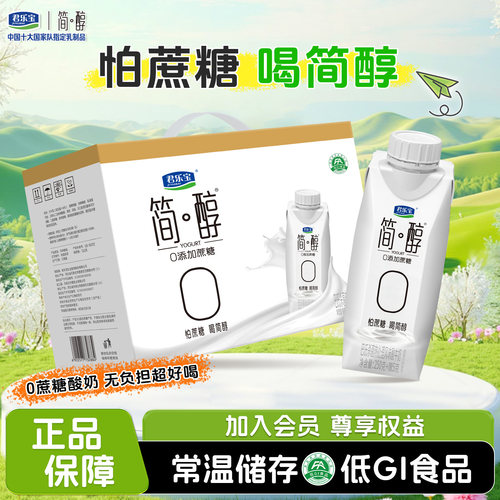 君乐宝简醇梦幻盖整箱官方旗舰