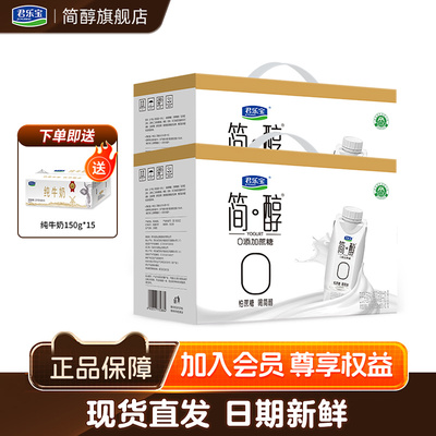 【赠整箱纯牛奶】君乐宝简醇梦幻盖0添加蔗糖酸奶250g*10瓶*2箱