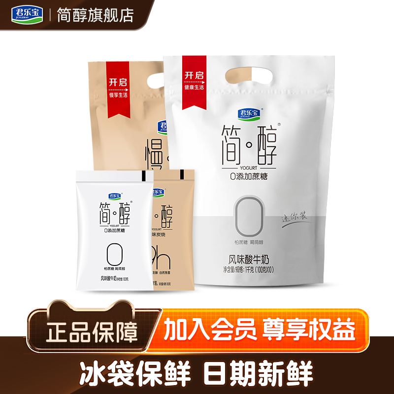 【百亿补贴】君乐宝简醇0添加蔗糖酸奶简醇100g*10+慢醇100g*8