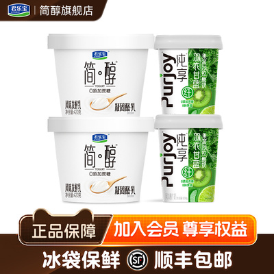 君乐宝简醇凝固酪乳420g*2桶+纯享果蔬杯300g*2杯0添加蔗糖酸奶