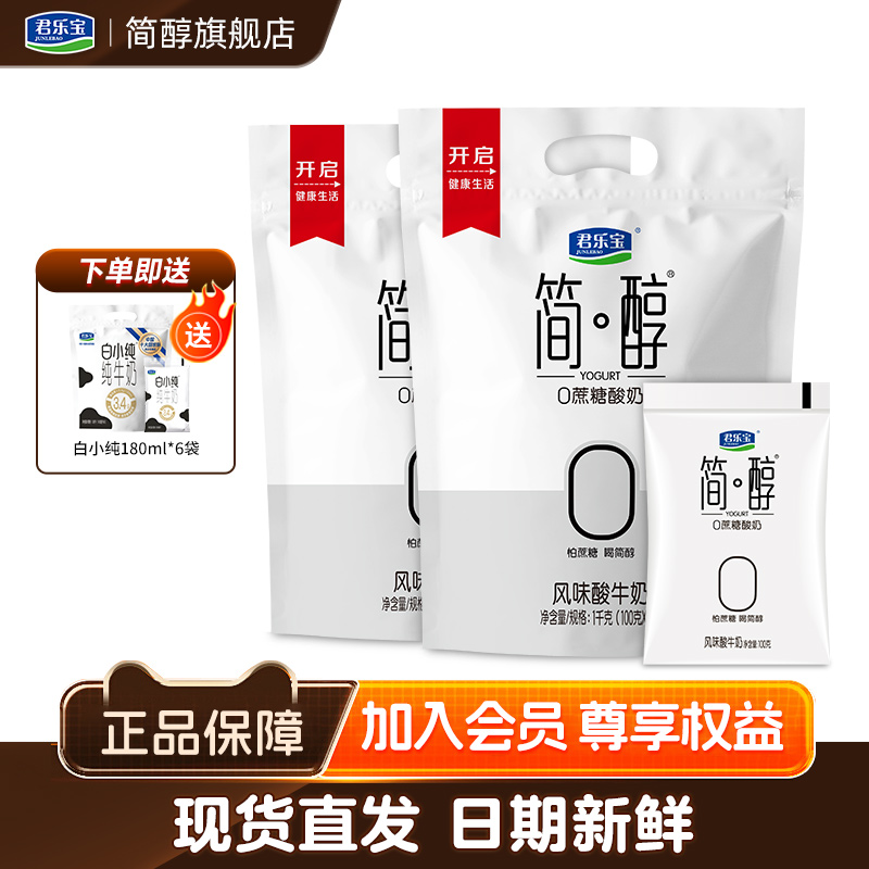 君乐宝简醇原味青柠口味尝鲜100g袋酸牛奶官方旗舰店