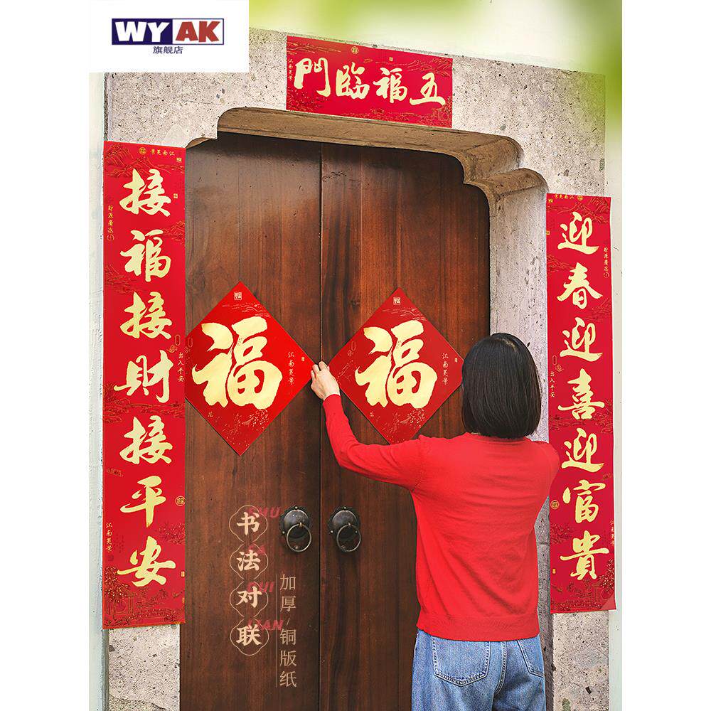 小门对联新年春节家用2024龙年金字书法春联创意装饰大门过年布置