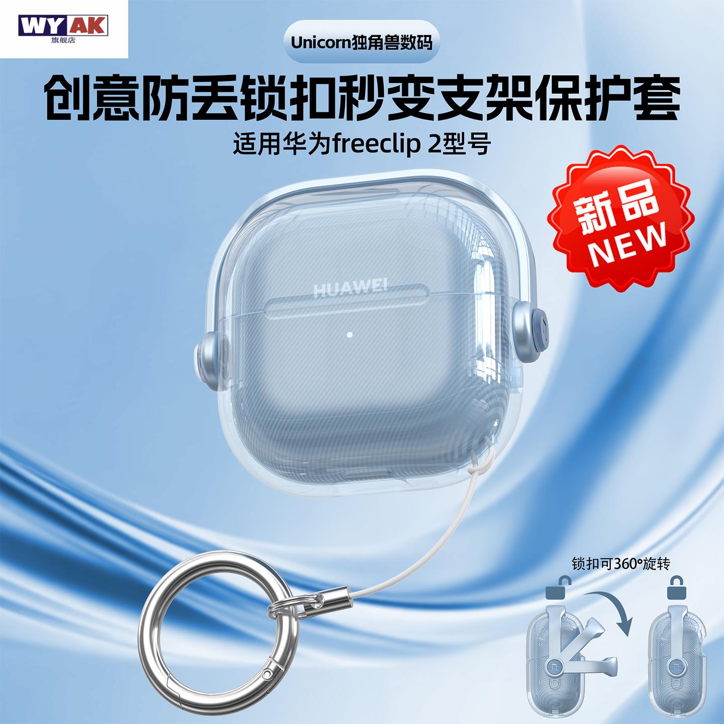 耳机壳适用华为freeclip2耳夹保护套freeclip二代保护第二代外透明软创意锁扣开关秒变横屏支架防丢新款图片