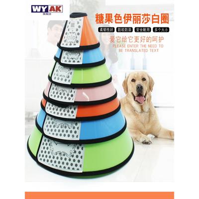 小猫项圈糖果色伊丽莎白圈圈狗狗宠物猫咪防舔咬圈圈加深大型犬软