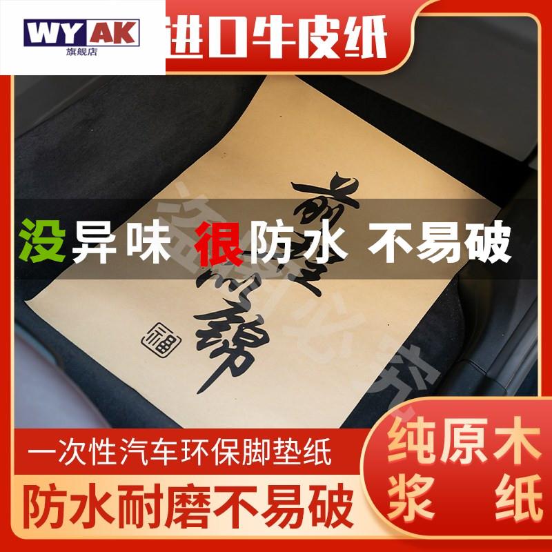 一次性汽车脚垫防水纸进口牛皮垫脚纸洗车店脚踏踩纸张
