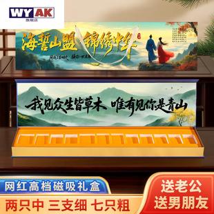 烟盒装礼盒海誓山盟锦绣中华一米长礼品七夕生日送男朋友老公对象