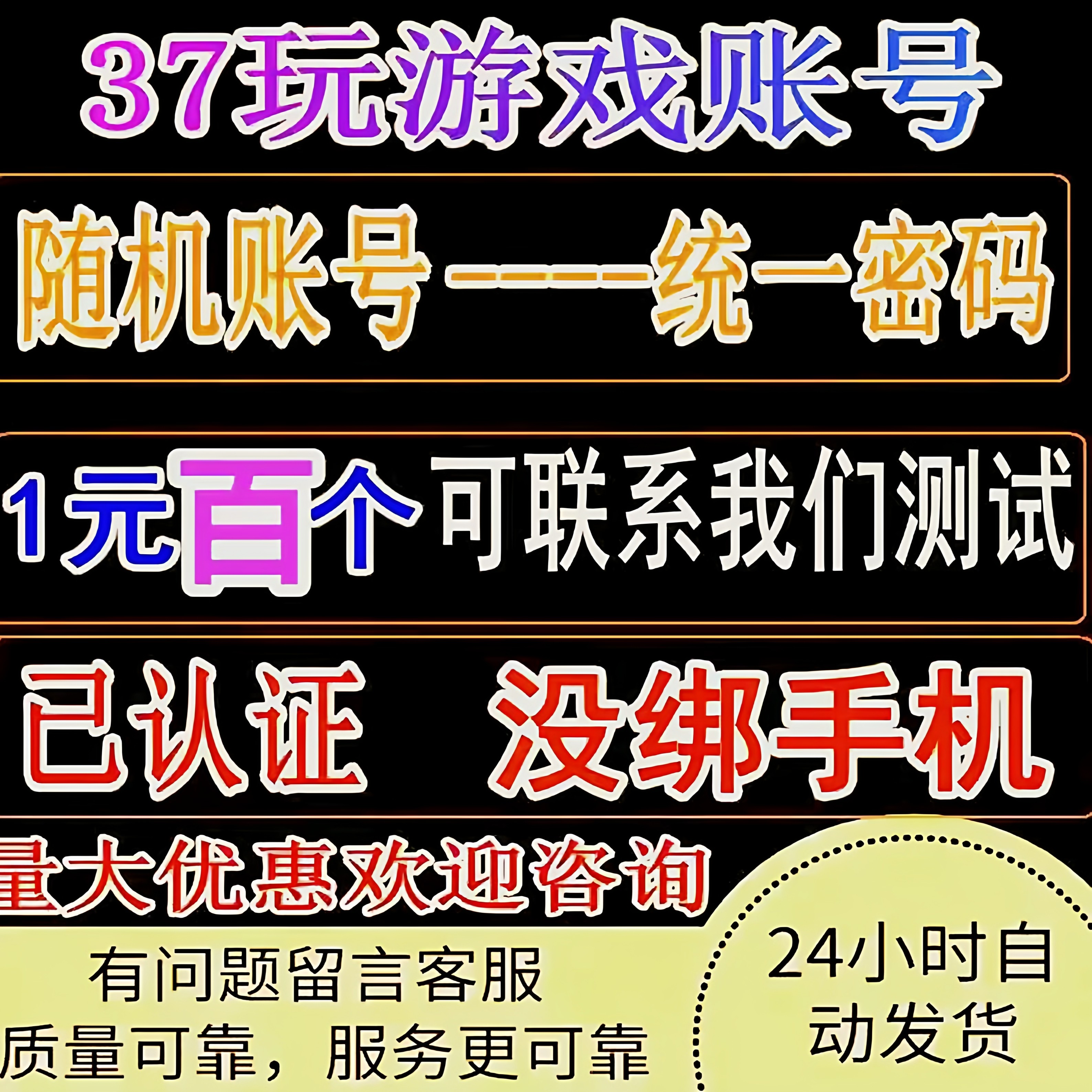 37网游账号 37游戏页游传奇霸业账号 1元=100个寻千大道小白帐号