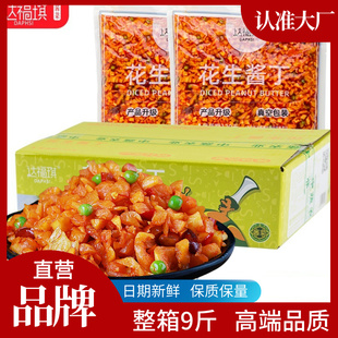 达福琪花生酱丁真空装净重9斤香辣丁咸菜红油萝卜干下饭菜酱菜