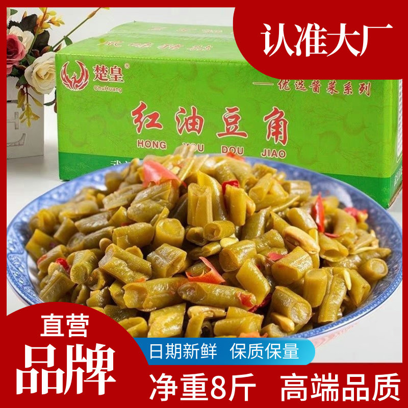 楚皇红油豆角净重8斤装香辣脆豆角酸豇豆腌制泡菜咸菜酱菜下饭菜